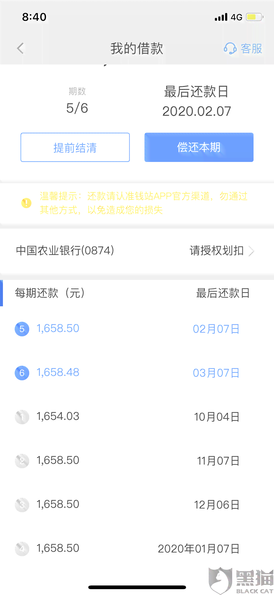 网贷同日为什么还款多次扣款