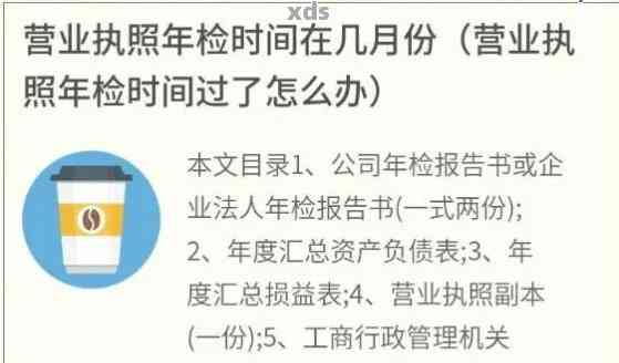 逾期未进行营业执照可能面临的罚款金额