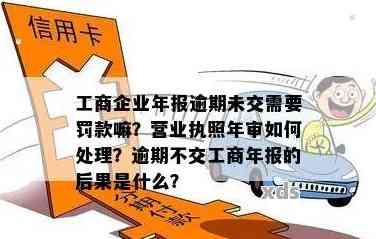 营业执照逾期未办理，会产生哪些后果及解决方法