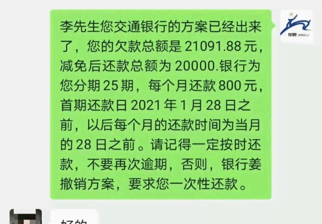 分期欠款逾期2000元，150天后的处理方式：可能会被起诉吗？