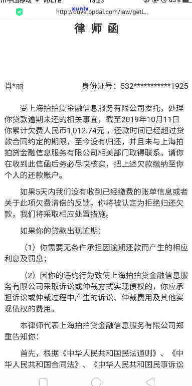 欠信用卡律师函收到后的处理方法与查询方式