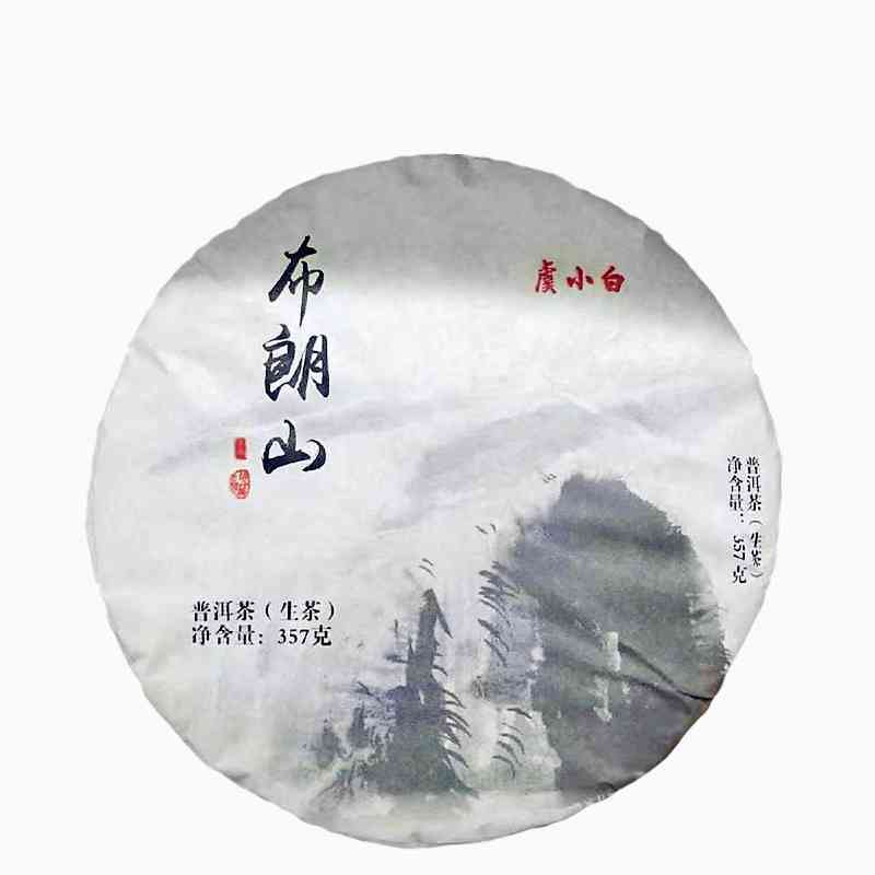 布朗山普洱茶生茶勐海