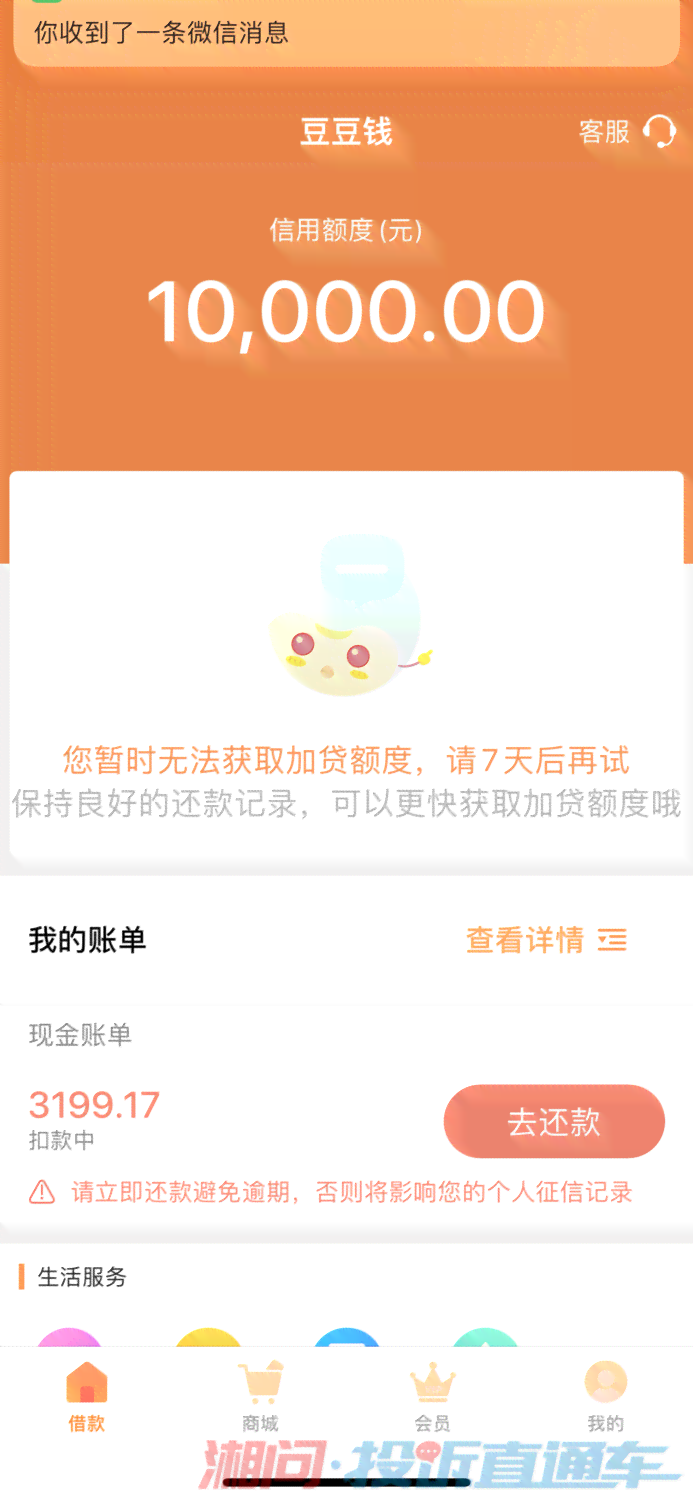 显示已逾期却无法点击还款