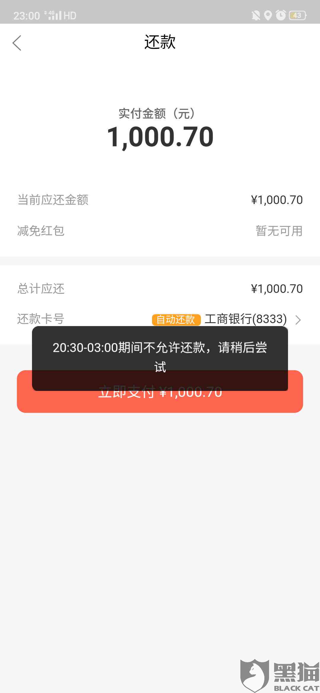 显示已逾期却无法点击还款