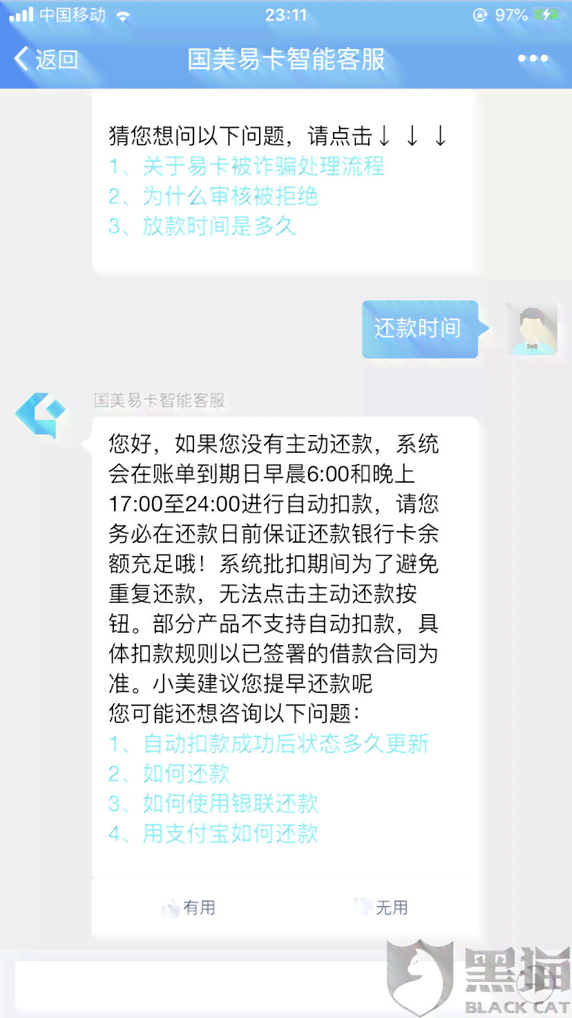 国美易卡逾期几天才会影响到个人？逾期一天后还清，是否会上报？