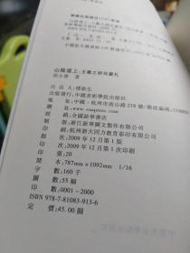 权文字的书法艺术研究与解读