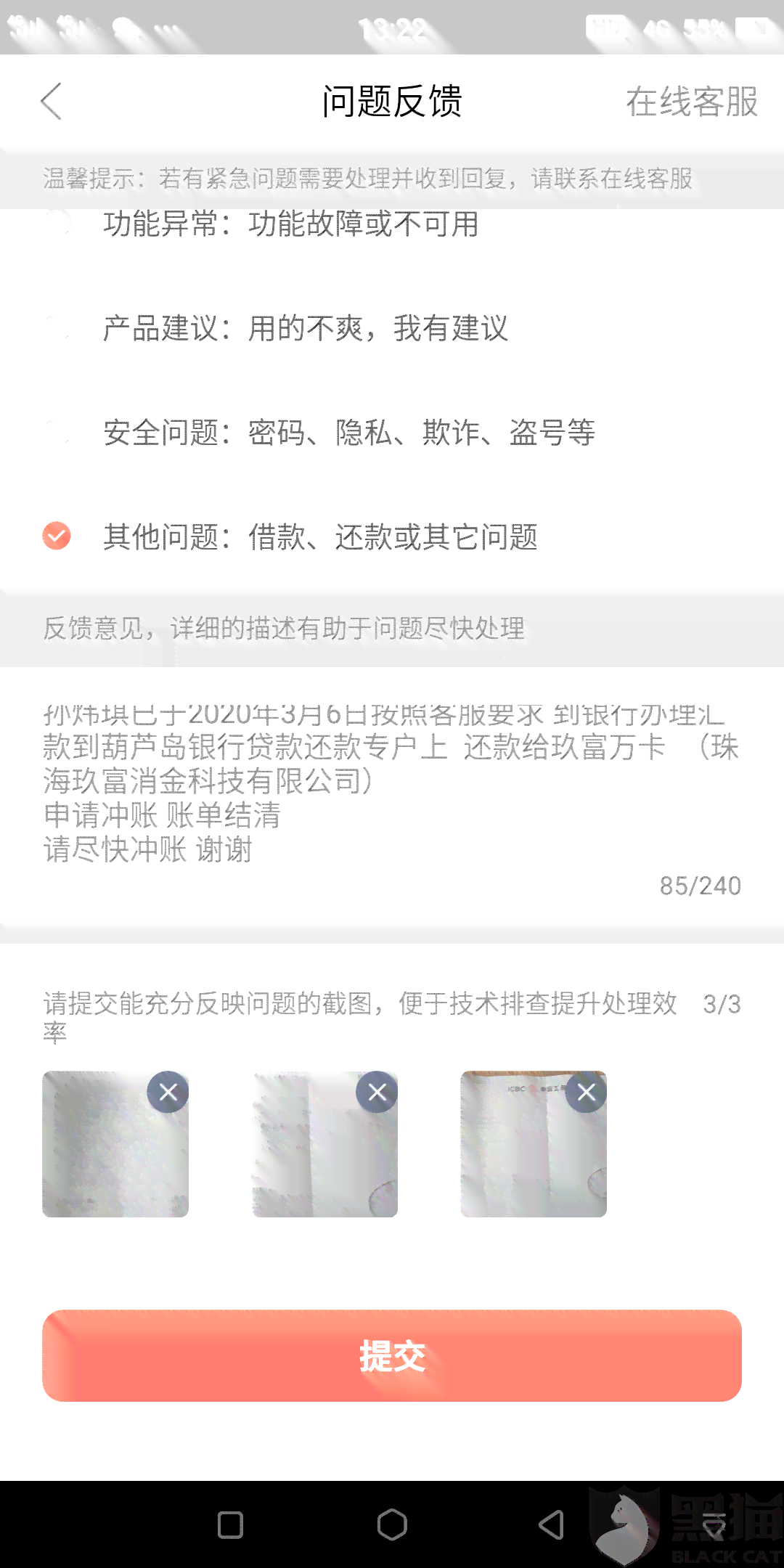 还款到对公账户可信吗