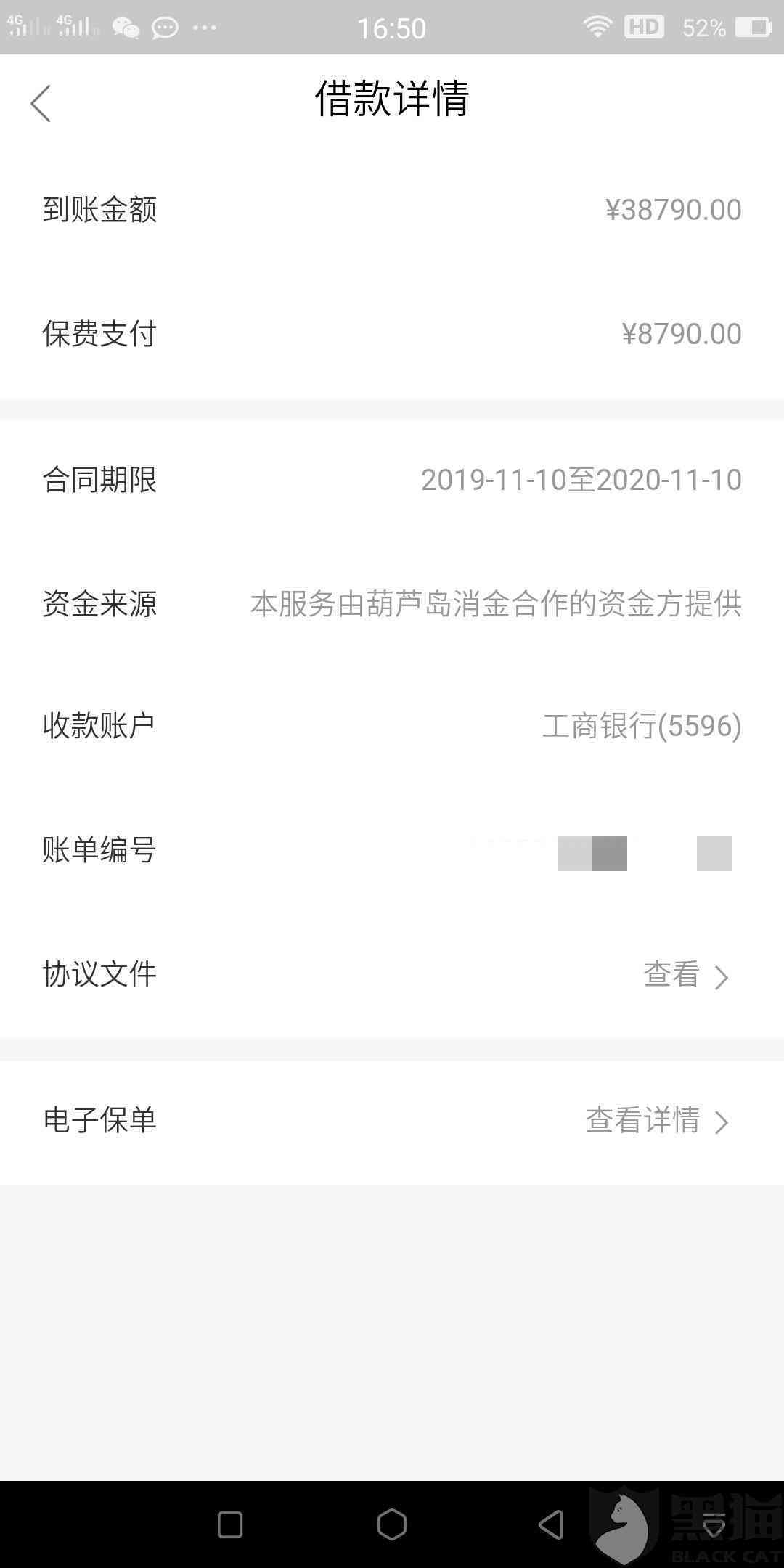 还款到对公账户可信吗