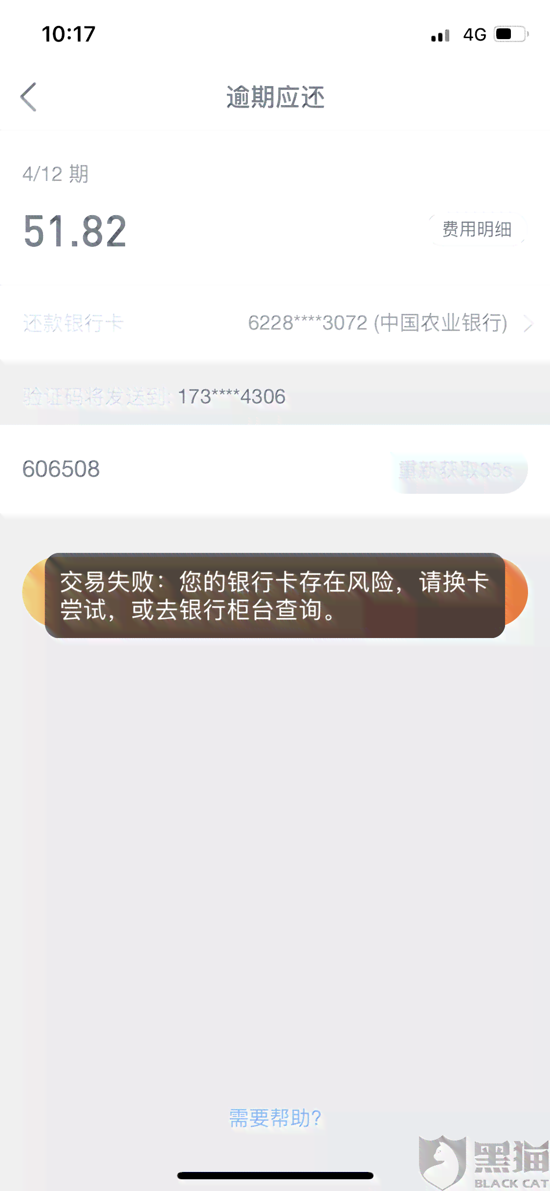 办信用卡时办理了自动扣款出现逾期