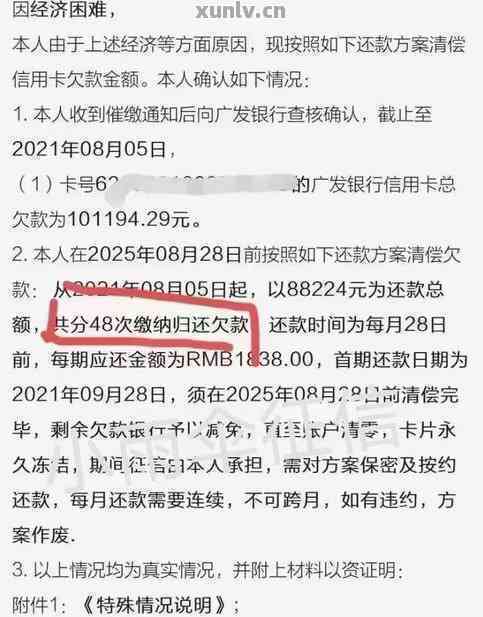 浦发信用卡协商后逾期