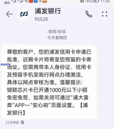 浦发信用卡协商后逾期