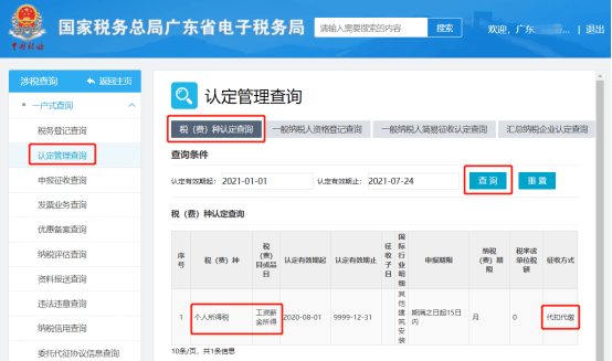 个人经营所得税怎么查-个人经营所得税怎么查询