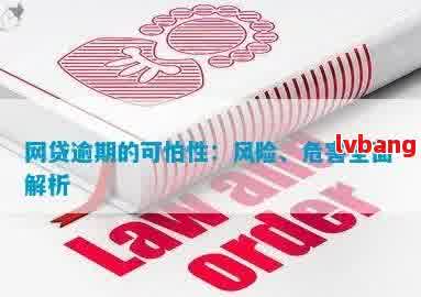 线下还款：安全可靠还是逾期协商的风险？