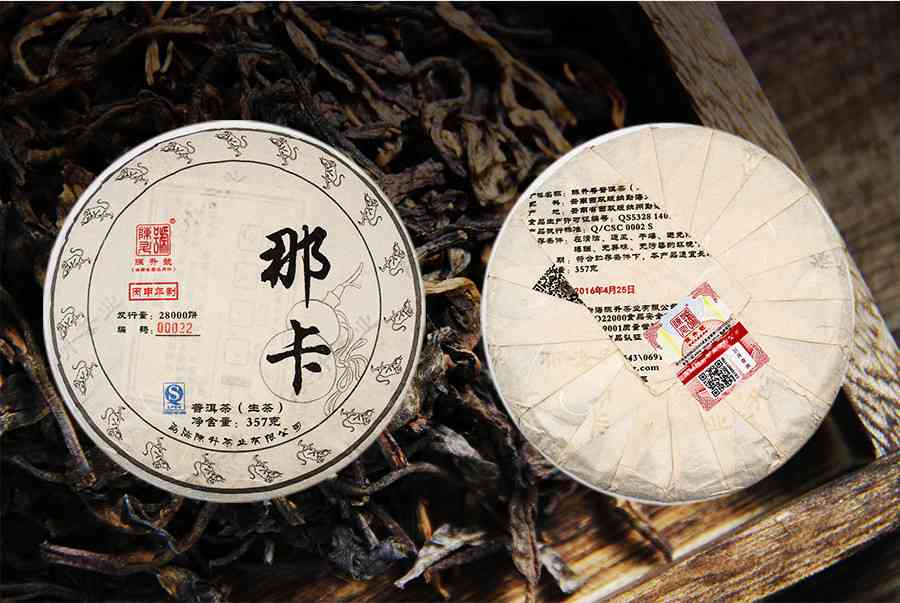 兴益那卡普洱茶生茶一饼357g