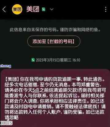 美团月付逾期三个月就要开庭审理，是真的吗？