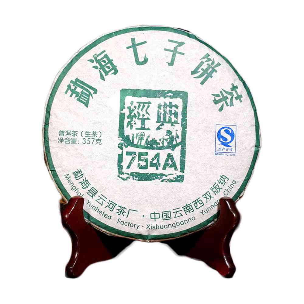 勐海普洱茶云南七子饼生茶753