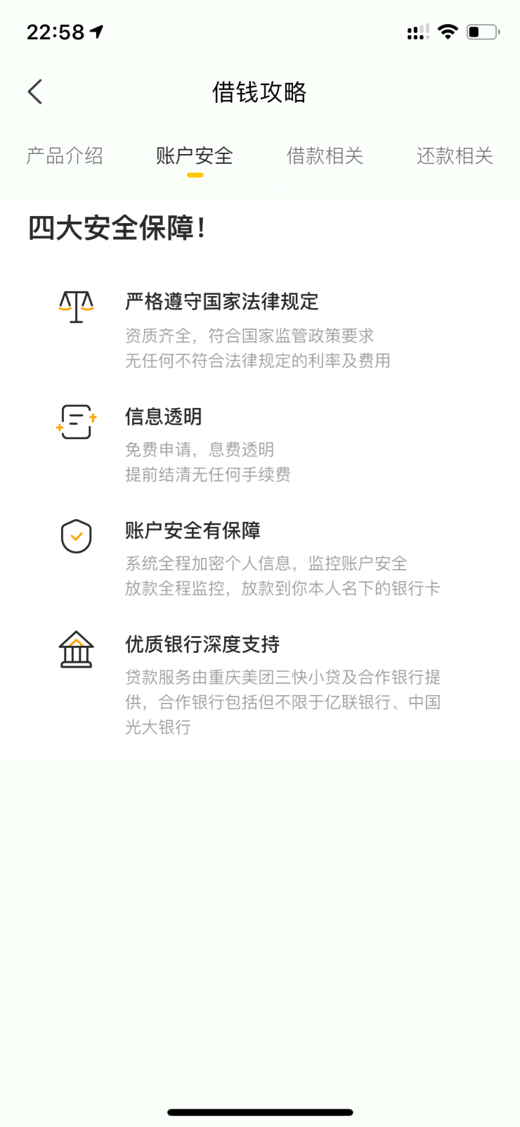 美团生活费还款界面无响应，还款成功后仍显示未还款