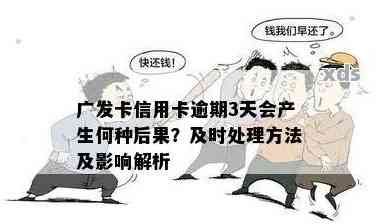 广发信用卡逾期4个月，4万欠款如何解决？逾期记录会影响个人信用吗？