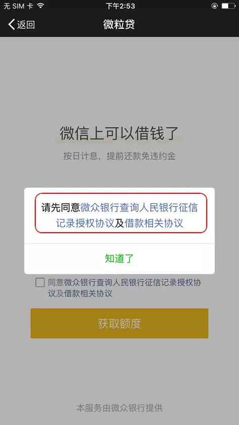 微粒贷可以逾期一个月吗