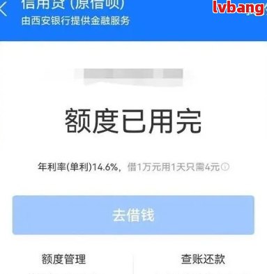 在他行还款逾期了网商贷一下没额度了怎么办