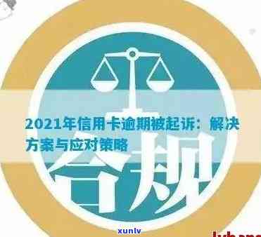 逾期半年未还信用卡9000元，会面临法律制裁吗？