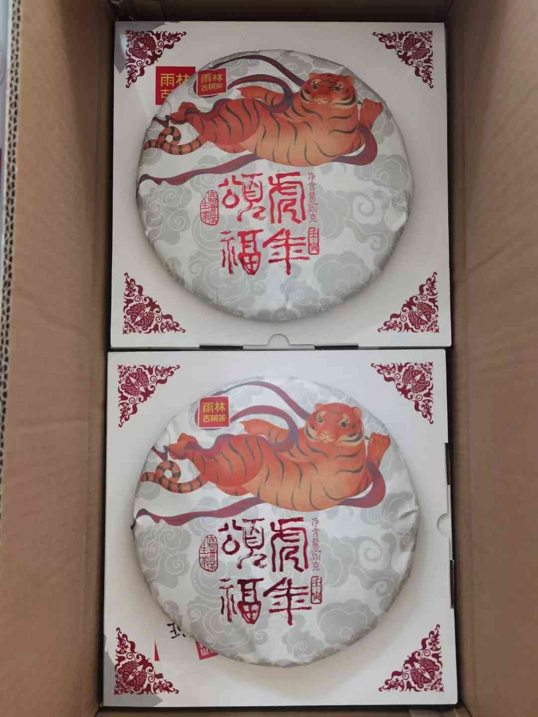 普洱茶虎年念饼四件套