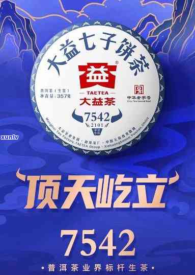 '大益7572普洱2021的为啥贵： 普洱茶意义解析与价格趋势'