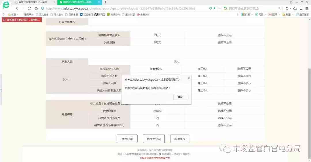 厦门企业年报逾期未提交的风险与应对策略