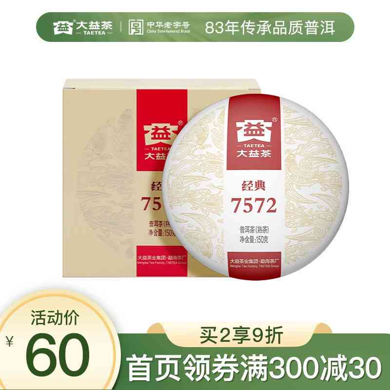 大益普洱茶7572口感：品质、滋味如何？好不好喝？