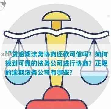 还款逾期的法务合法吗