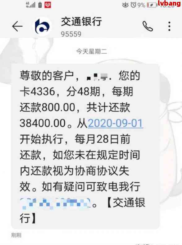 交通银行信用卡逾期还款分期解决方案：如何进行分期还款以避免逾期影响？