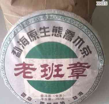 云南勐海班章茶叶班章茶厂出品的勐海班章茶叶