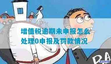 个人所得税零申报逾期未申报罚款多少