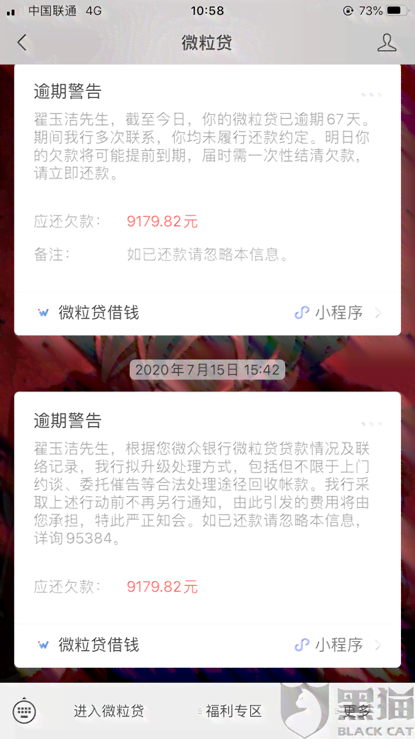 微粒贷即将逾期怎么办