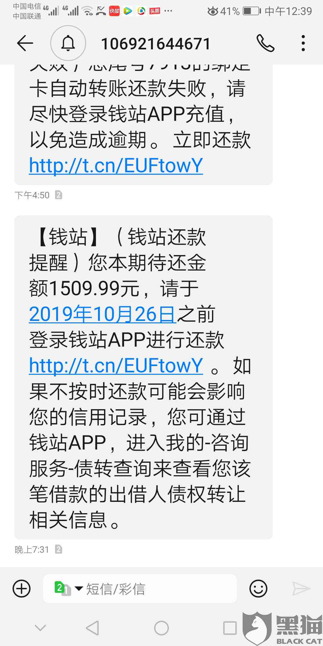 美团逾期七天今天打电话说要联系紧急联系人：处理方法及可能的短信通知