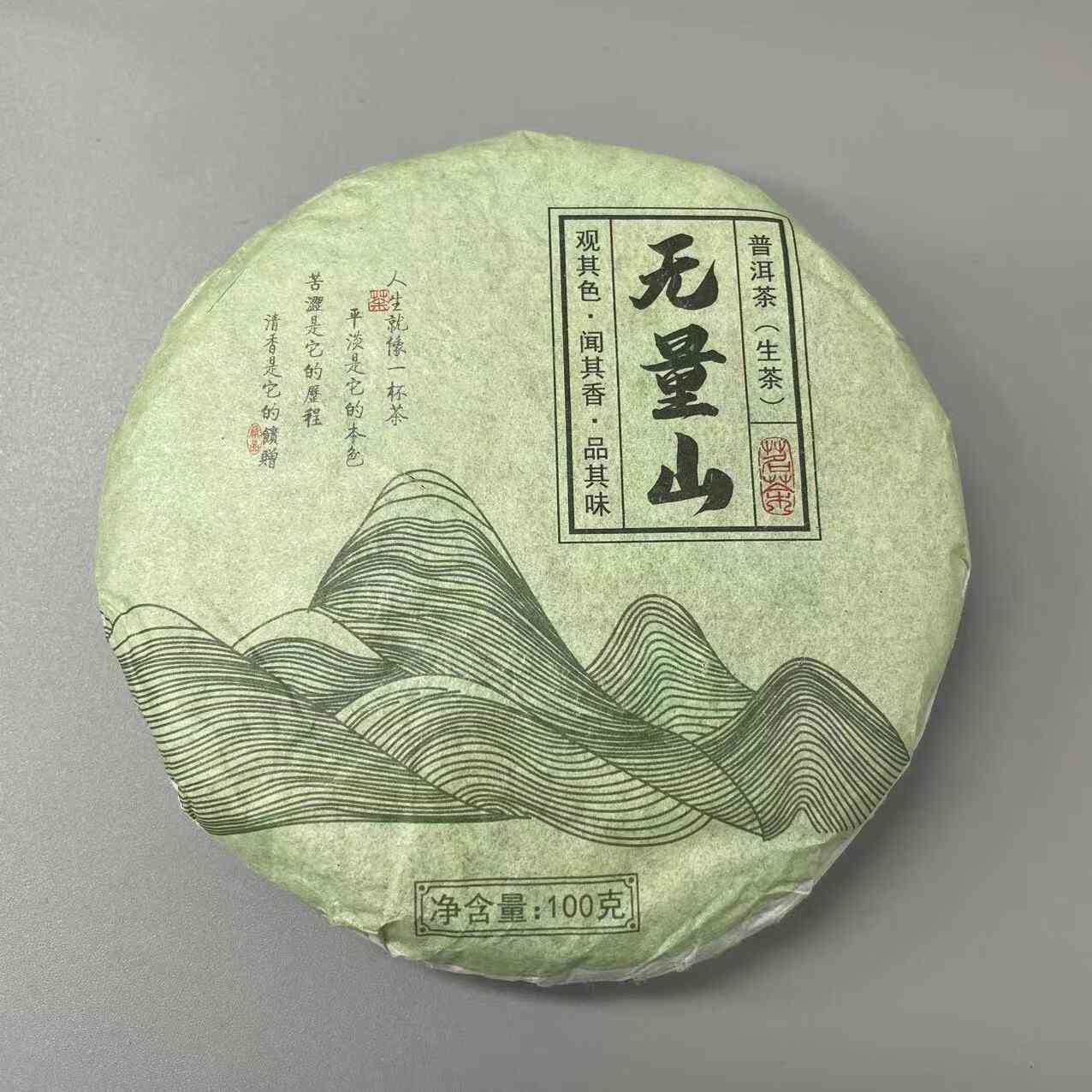 无量山普洱茶叶茶生茶饼200g