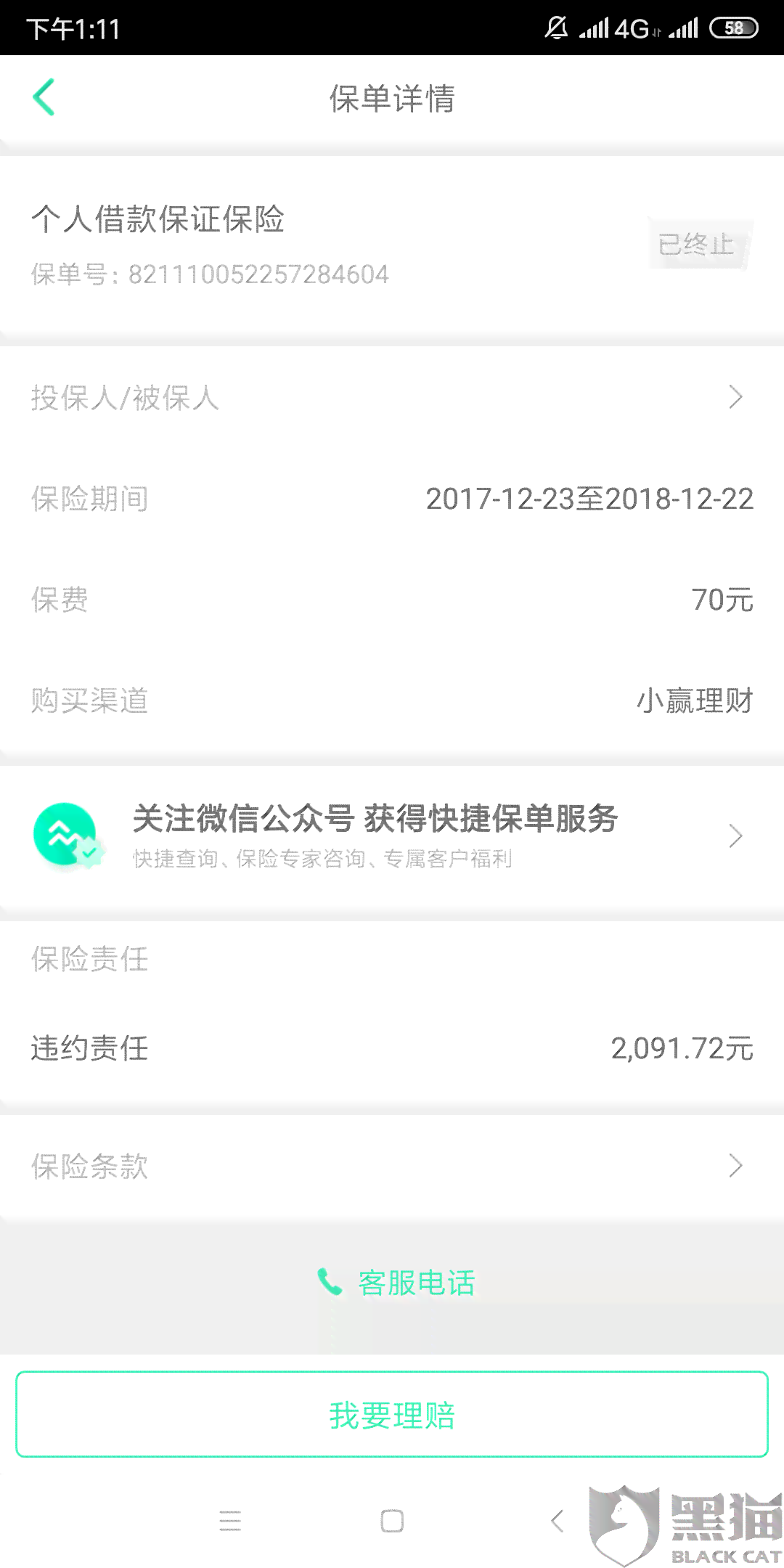 关于众安小贷晚上放款安全性的疑问