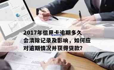 信用卡逾期还款记录查询全攻略：如何获取详细信息、影响及解决方法