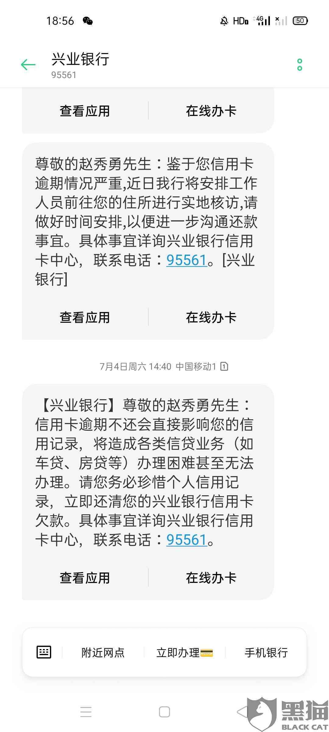 逾期信用卡还款问题，公安局电话咨询解答