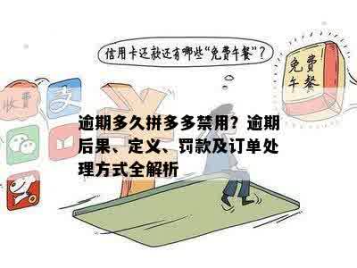 拼多多逾期未处理订单的消费者解决方案：理解消费、商家与平台的角色