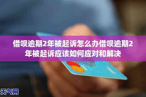 逾期90天以上还款的支付宝借呗用户可能会面临法律诉讼，如何避免？