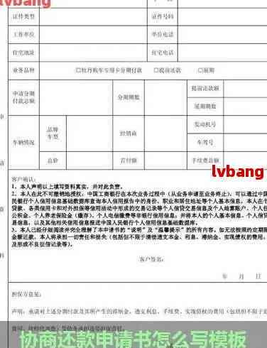 信用卡协商还款申请书的全面指南：步骤、格式、内容和技巧