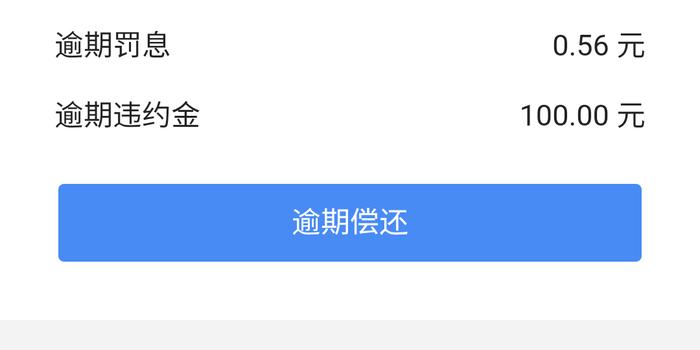 放心借逾期一天还能借吗？利息多少？怎么办？