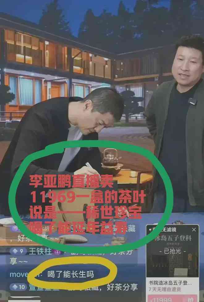 李亚鹏普洱茶卖了多少钱