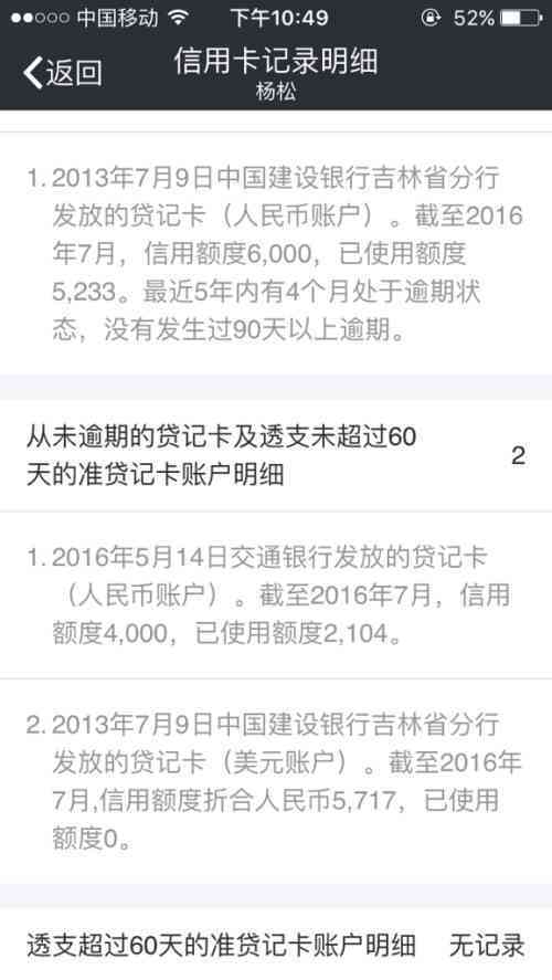 贷款逾期对职业发展的影响：如何避免影响入职和工作表现？