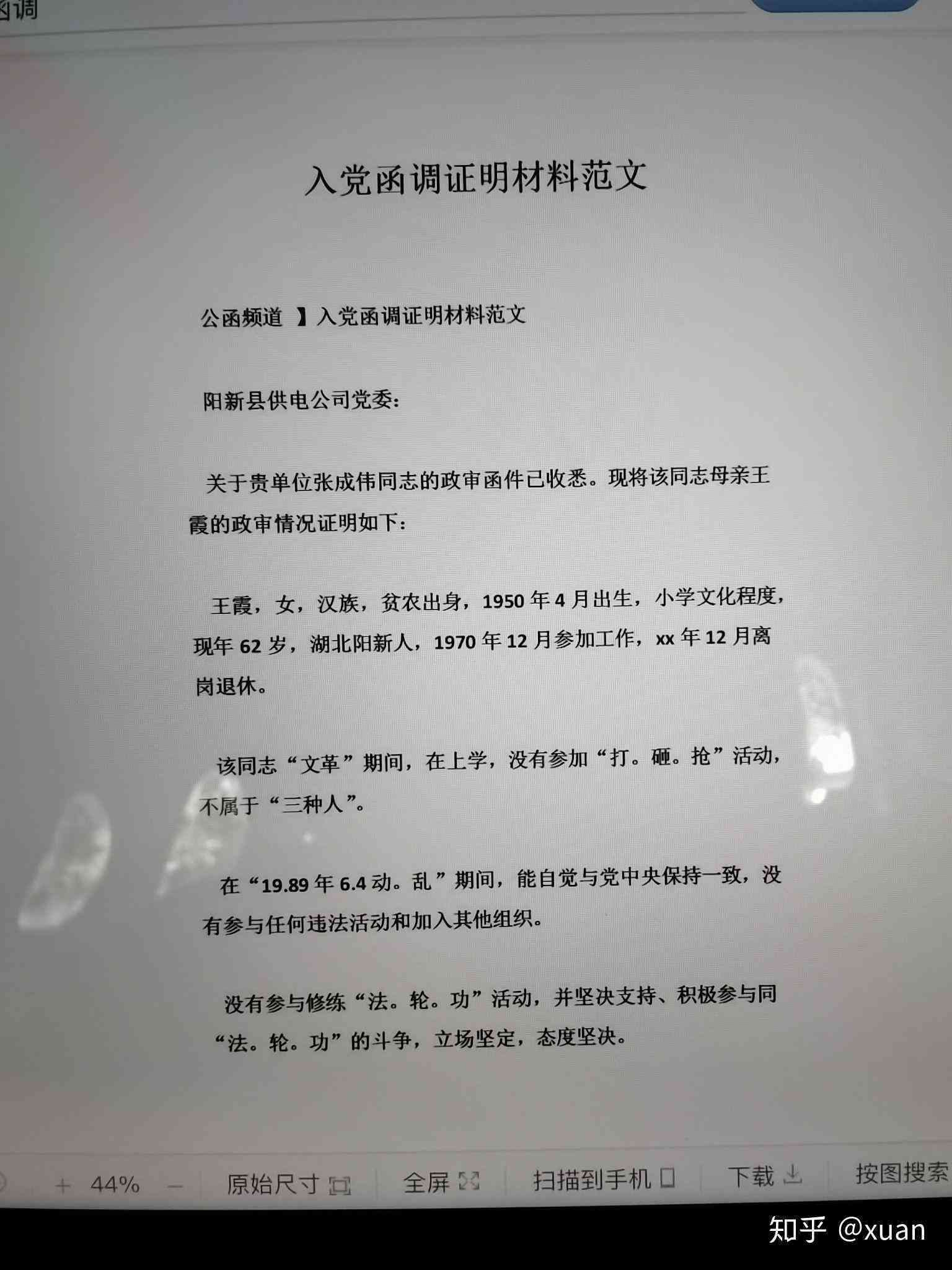 逾期是否会影响公务员政审及过审机会？