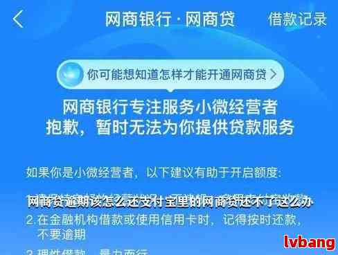 网商贷逾期影响自己实体店吗怎么办