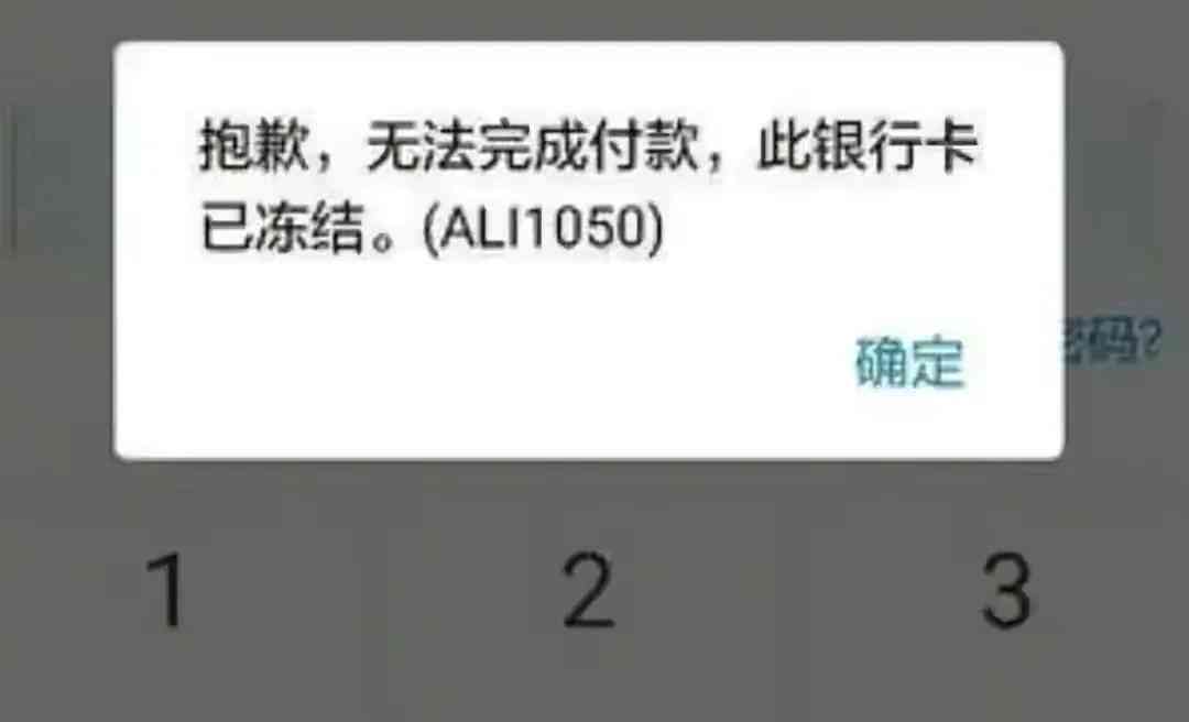 信用卡逾期还款是否会导致微信零钱被冻结？