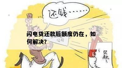 闪贷提前还款会怎么样