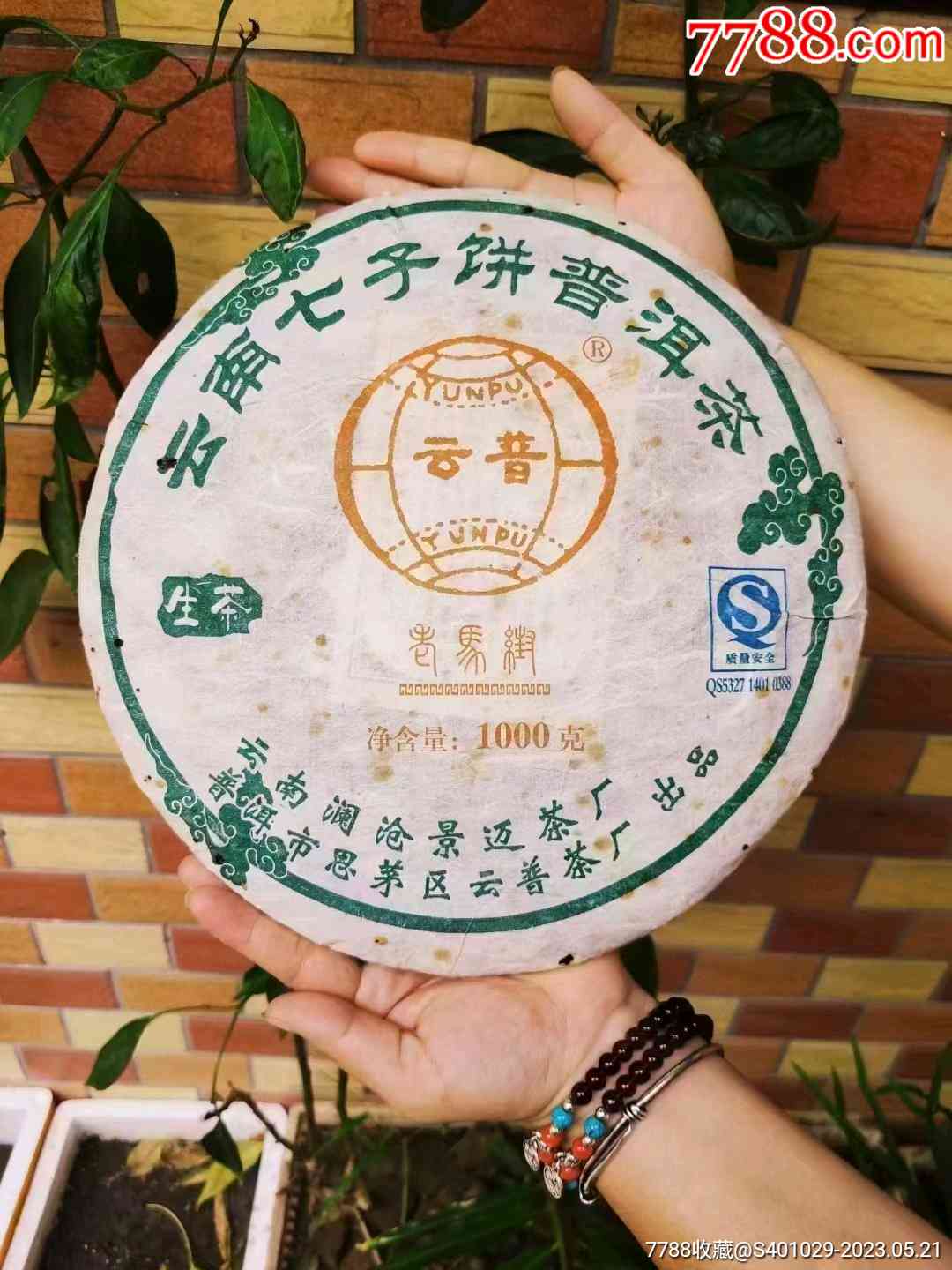 云南昊茗普洱茶1973